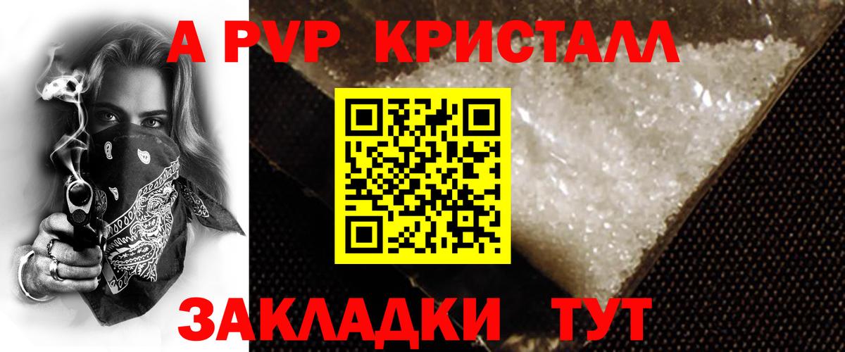 А ПВП кристаллы Ефремов