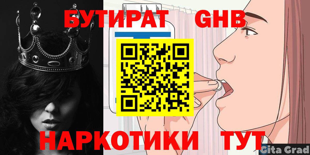 БУТИРАТ 99% Ефремов