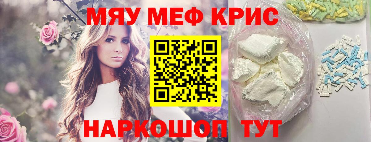 Меф кристаллы Ефремов